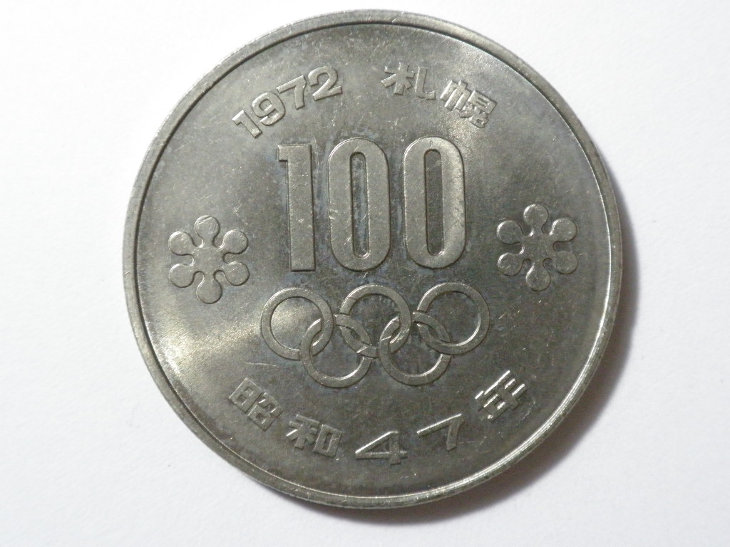 記念品/関連グッズ札幌オリンピック記念メダル　硬貨